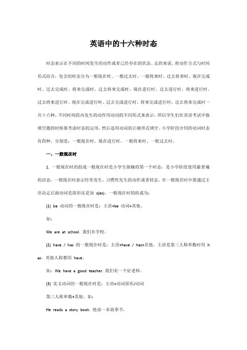 英语中的十六种时态