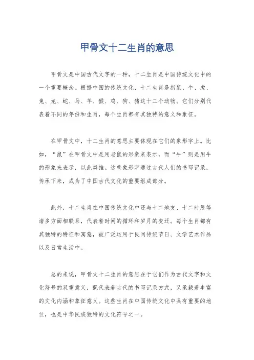 甲骨文十二生肖的意思
