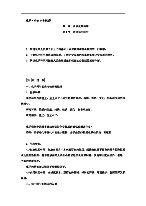 鲁科版高中化学必修1讲义：第1章 认识化学科学