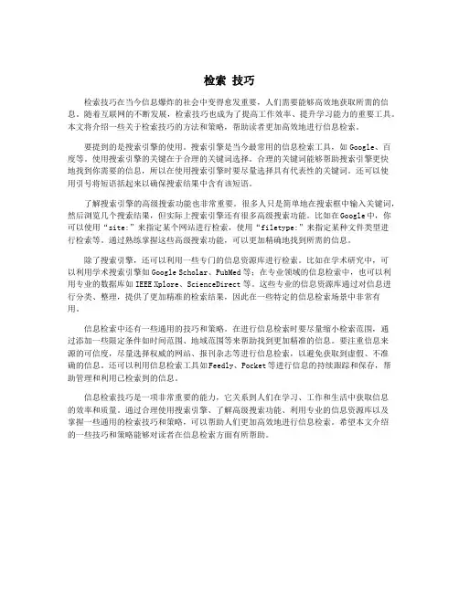 检索 技巧