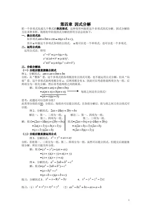 (完整版)八年级数学因式分解知识点