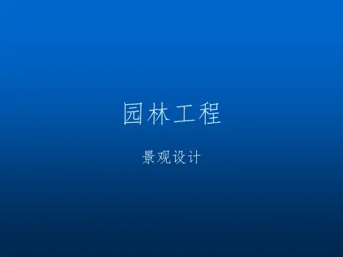 园林工程-制图标准