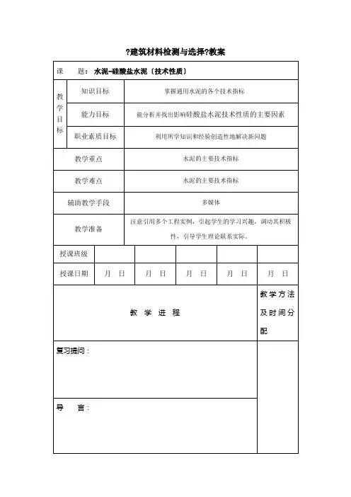 建筑工程技术专业《水泥-硅酸盐水泥（水泥的技术性质）5》
