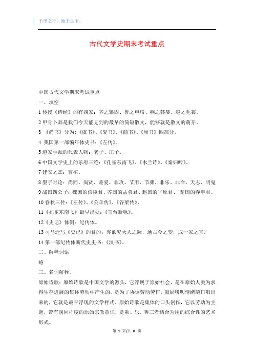 古代文学史期末考试重点