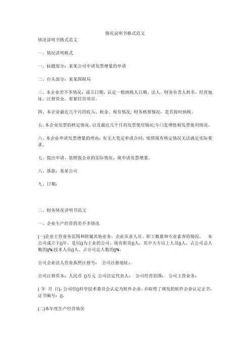 情况说明书格式范文
