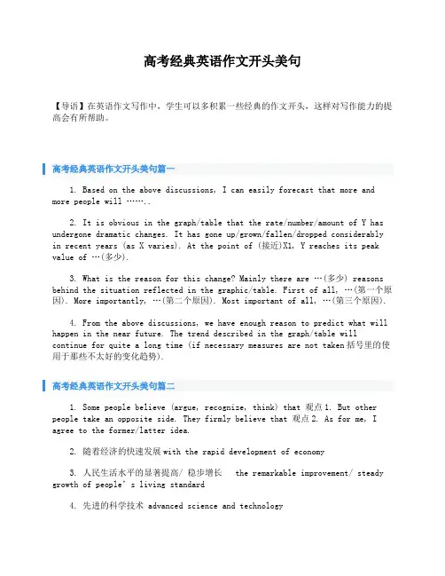高考经典英语作文开头美句