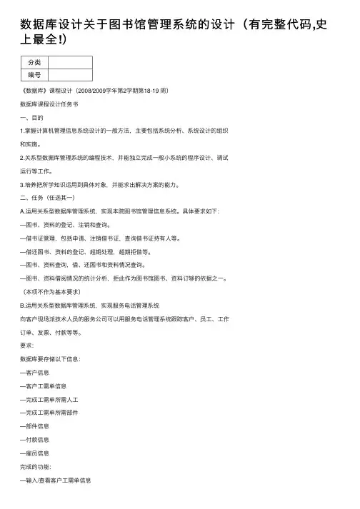 数据库设计关于图书馆管理系统的设计（有完整代码,史上最全!）
