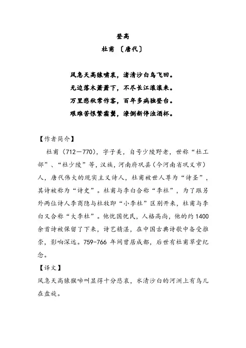 《登高》杜甫
