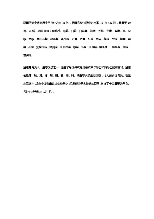 新疆鸟类中猛禽居全国首位的有多少种