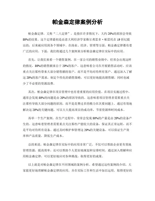 帕金森定律案例分析