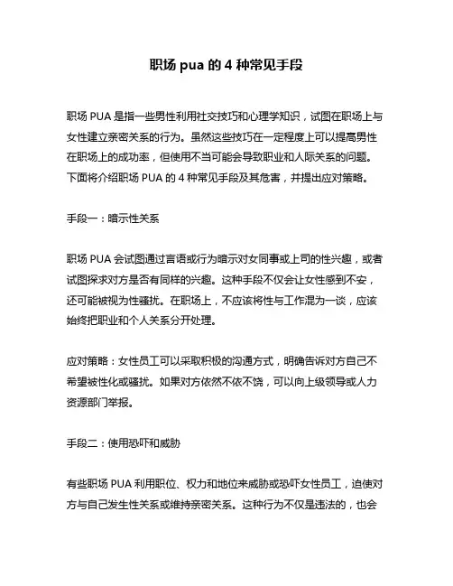 职场pua的4种常见手段