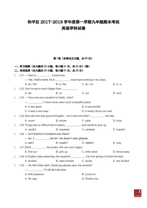 【期末真题】2017-2018学年度第一学期+九年级+英语+天津市和平区(试卷及答案)