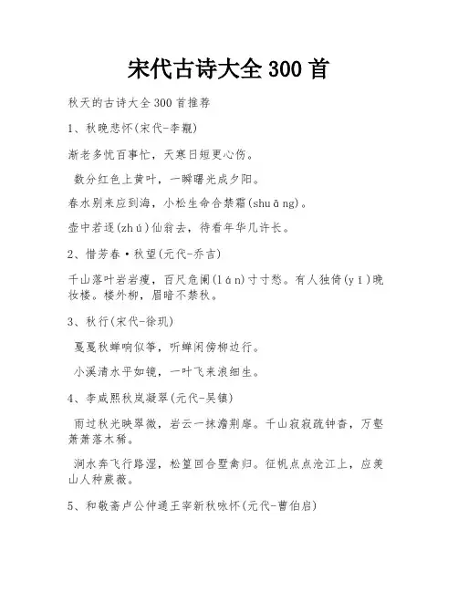 宋代古诗大全300首
