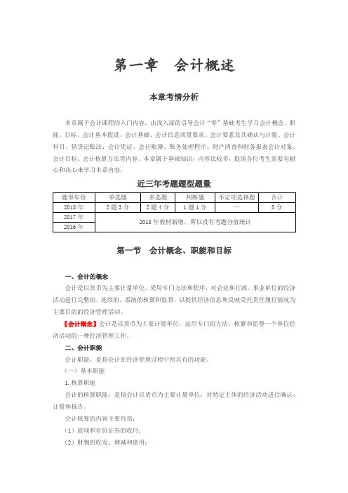 初级实务基础_会计概念、职能和目标
