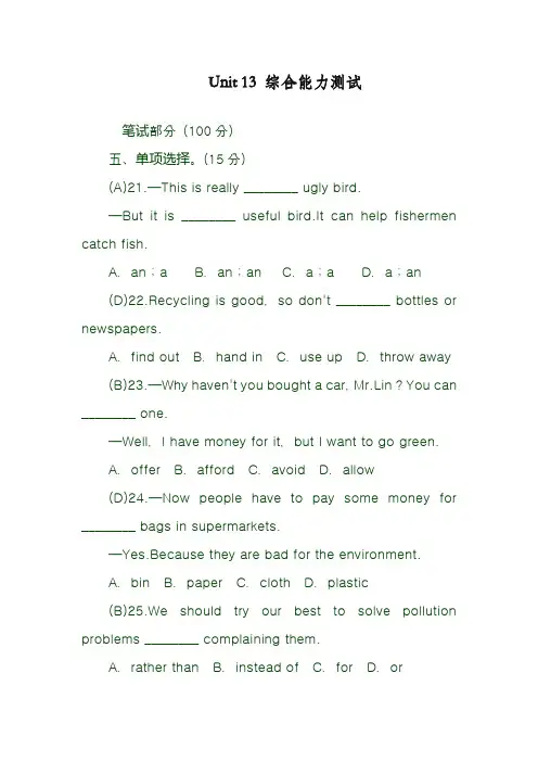 最新人教版九年级英语全册Unit13单元综合能力测试及答案(精品试卷)