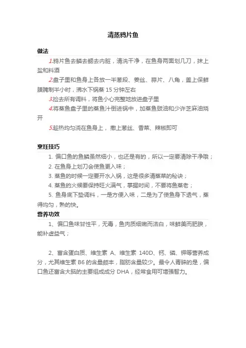 清蒸鸦片鱼