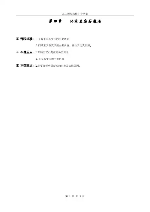 王安石变法