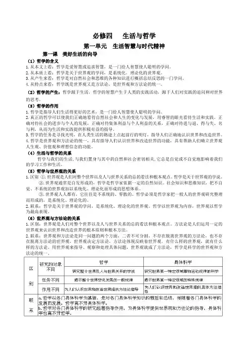 必修四  生活与哲学