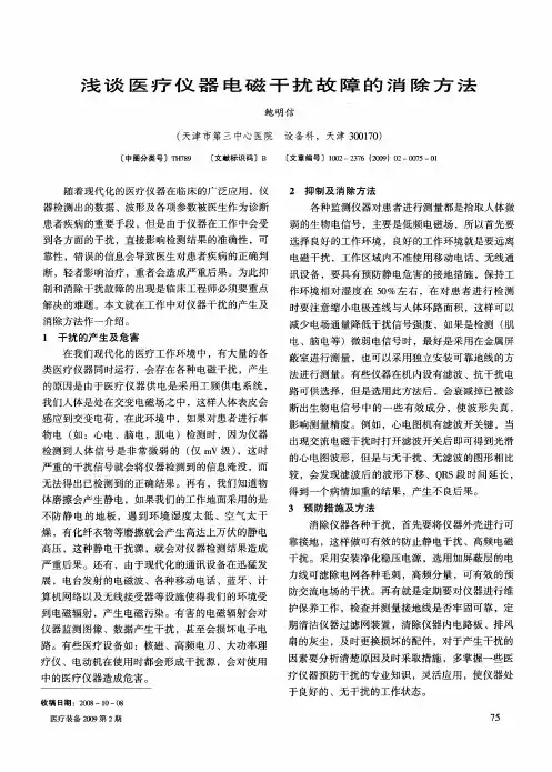 浅谈医疗仪器电磁干扰故障的消除方法