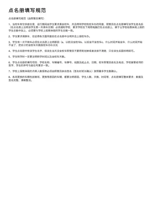 点名册填写规范