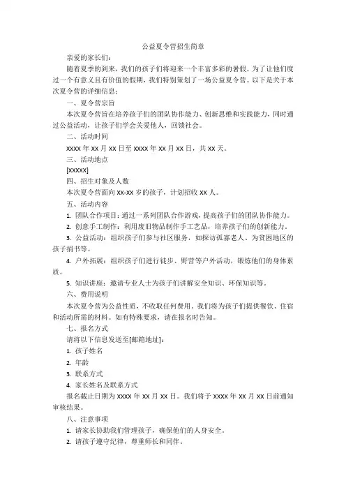 公益夏令营招生简章