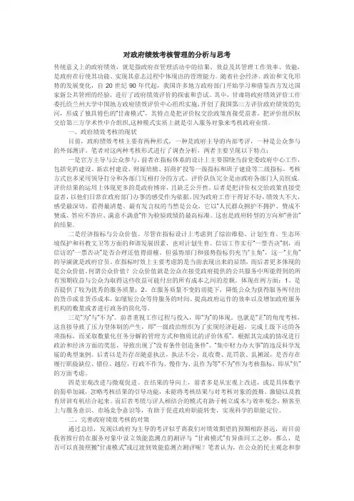 对政府绩效考核管理的分析与思考