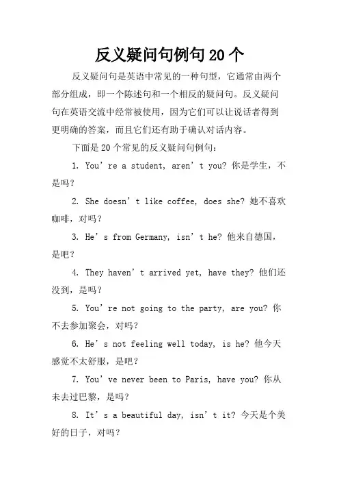 反义疑问句例句20个