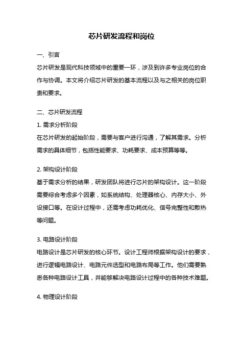 芯片研发流程和岗位