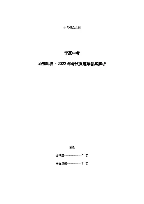 宁夏中考：《地理》科目2022年考试真题与答案解析
