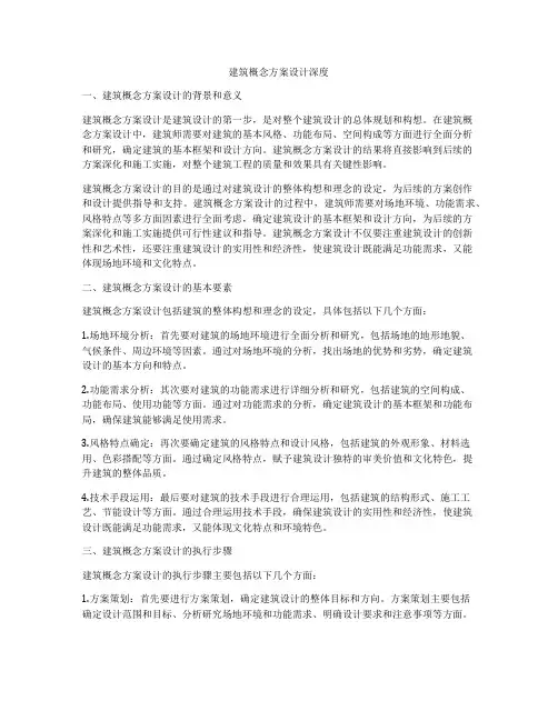 如何做建筑概念方案设计深度
