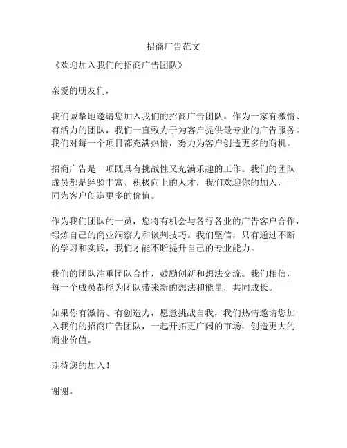 招商广告范文