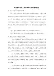 基层医疗卫生工作开展存在的问题与建议