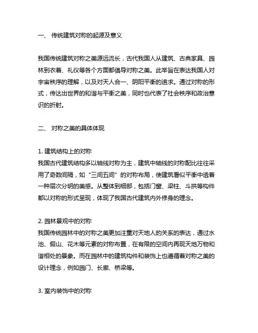 中国传统建筑对称之美的理解和感悟