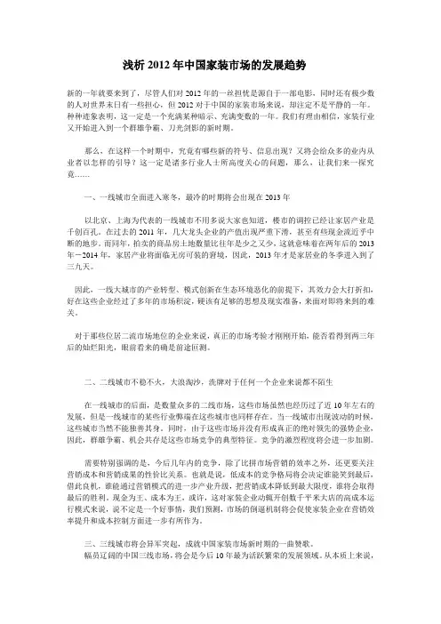 浅析2012年中国家装市场的发展趋势)