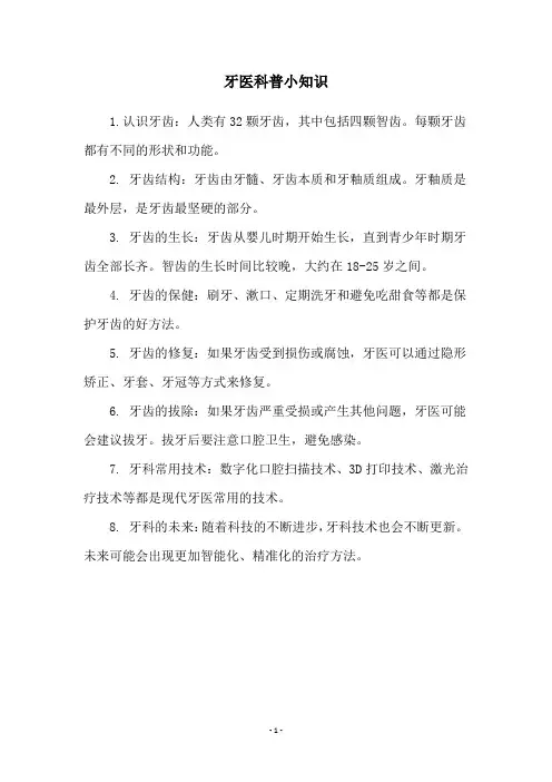 牙医科普小知识