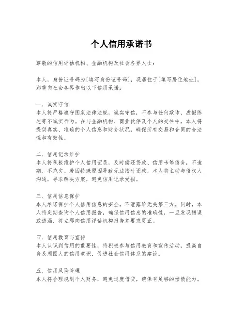 个人信用承诺书