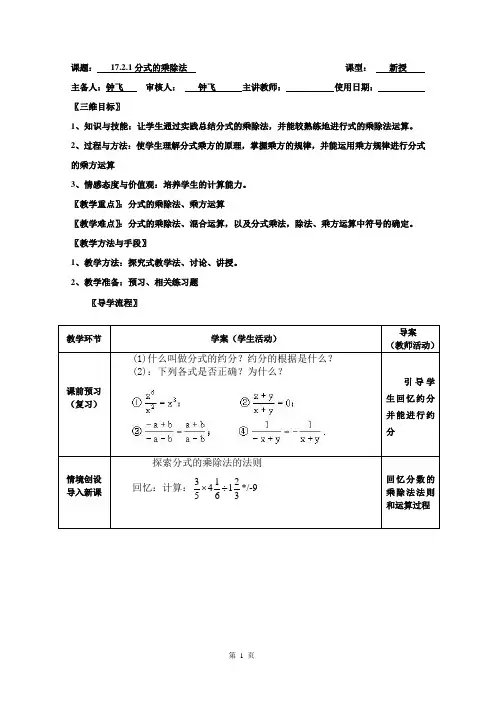 分式的乘除法1