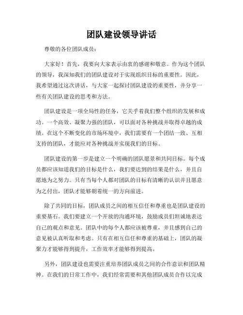 团队建设领导讲话