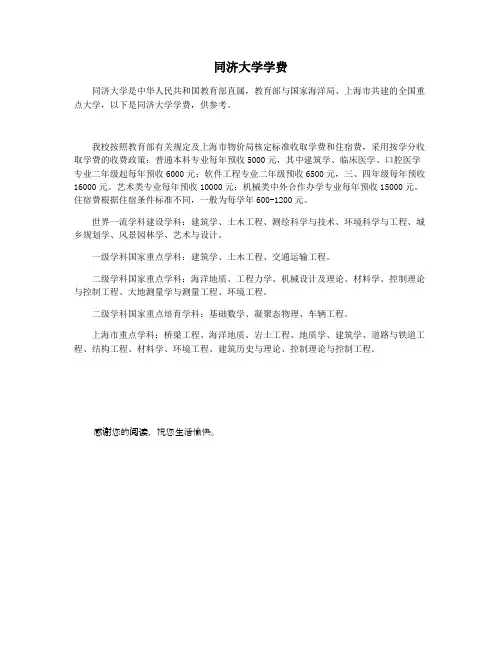 同济大学学费
