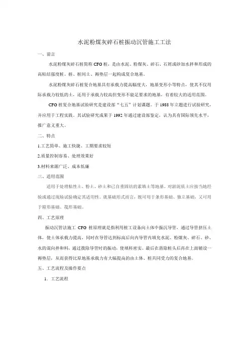 水泥粉煤灰碎石桩振动沉管施工工法
