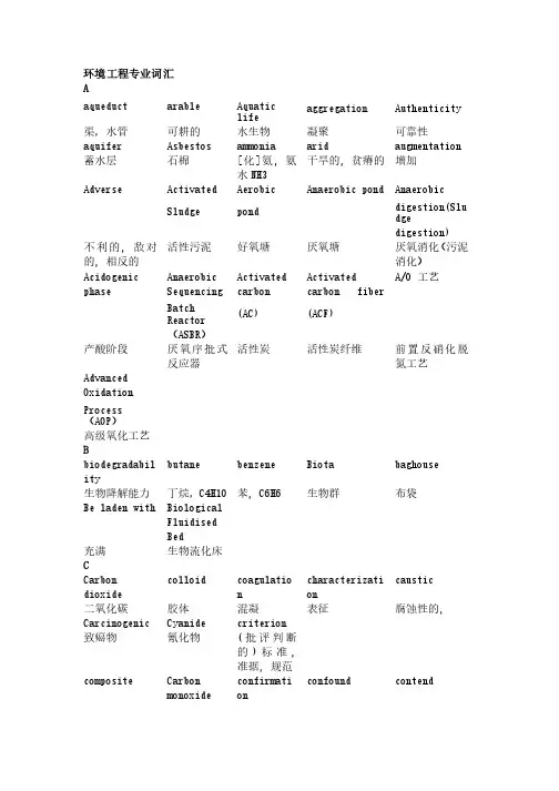 环境工程英语专业词汇