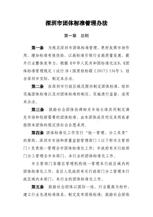 深圳市团体标准管理办法