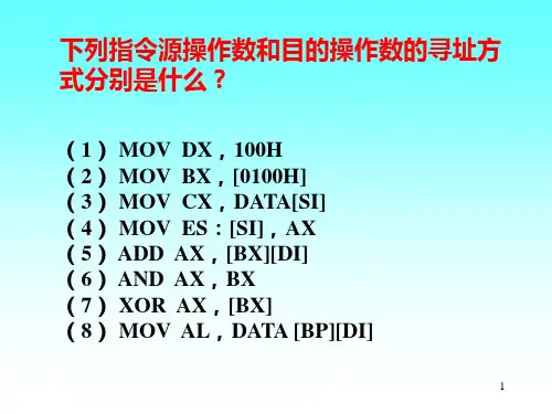 [微机原理课件].ch5-2
