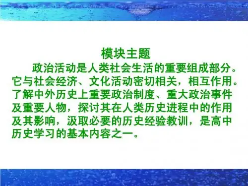 高中历史人教版必修一第一单元