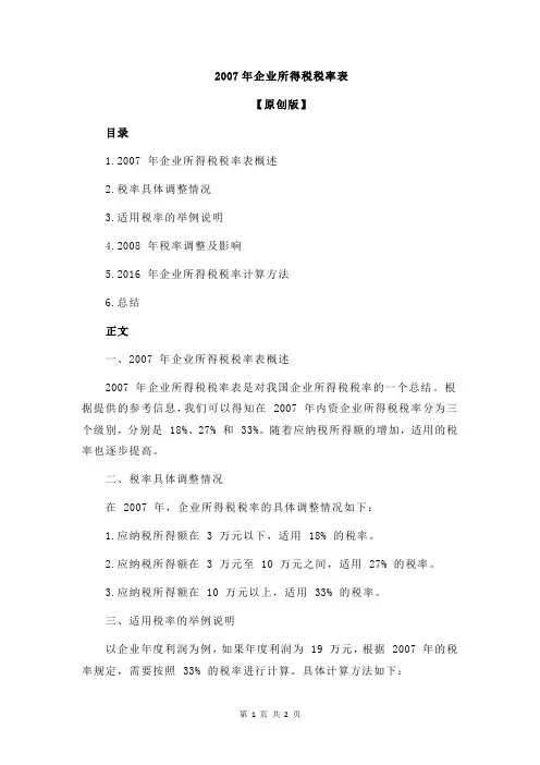 2007年企业所得税税率表