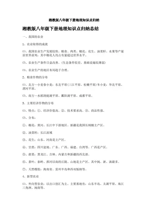湘教版八年级下册地理知识点归纳