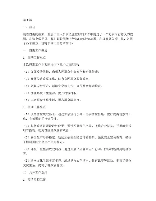 基层假期工作总结范文(3篇)