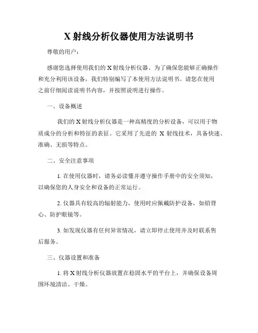 X射线分析仪器使用方法说明书