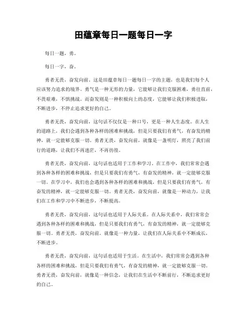 田蕴章每日一题每日一字