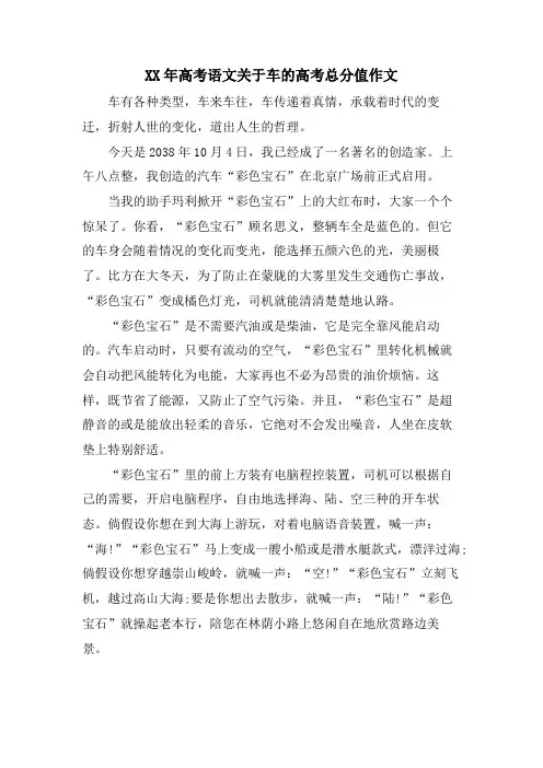 高考语文关于车的高考满分作文